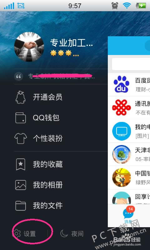 如何改qq密码?