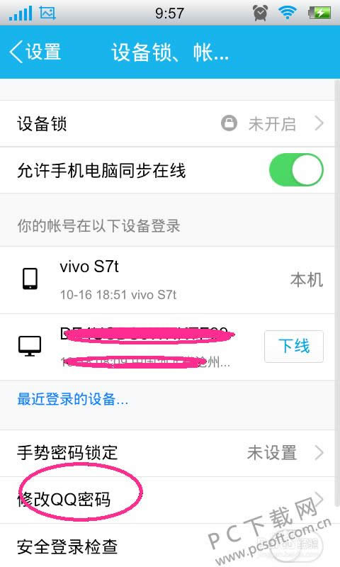 如何改qq密码?
