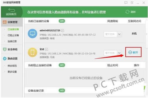 如何防范蹭网?