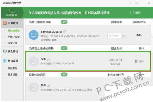 如何防范蹭网?