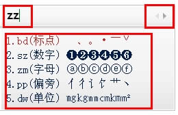 qq5笔输入法怎样打特殊标记?