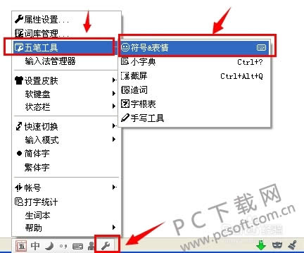 qq5笔输入法怎样打特殊标记?