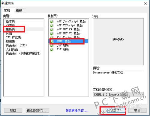 Dreamweaver8怎样创建模板?