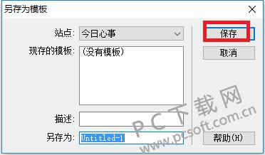 Dreamweaver8怎样创建模板?