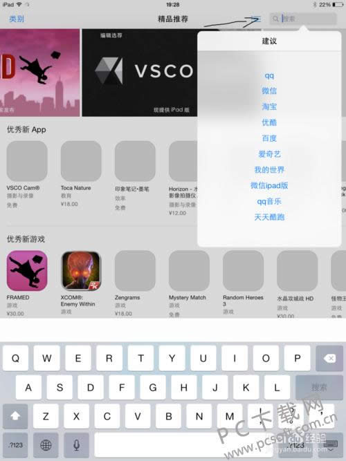 ipad怎样下载软件?