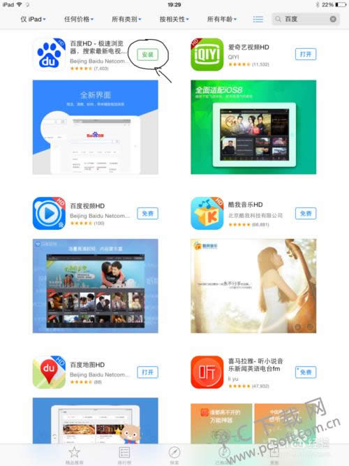 ipad怎样下载软件?