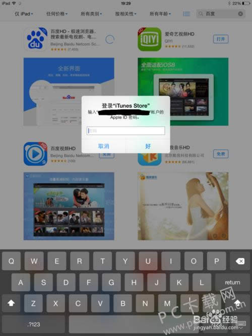 ipad怎样下载软件?