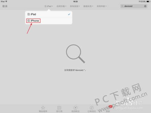 ipad怎样下载软件?