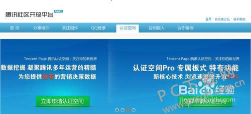 认证空间怎样弄?