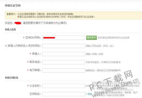 认证空间怎样弄?