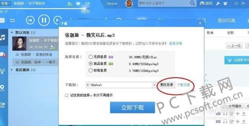 怎样下载歌曲到手机?
