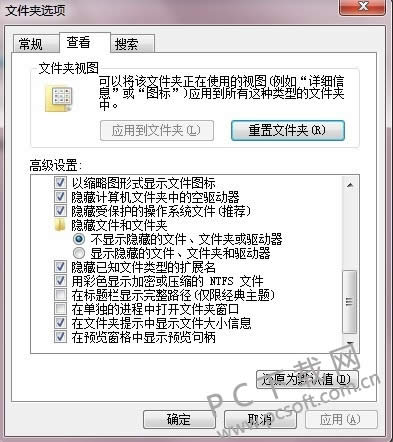 怎样显示隐藏文件?