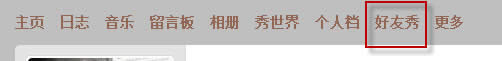 怎样删除空间访问记录?