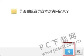 怎样删除空间访问记录?