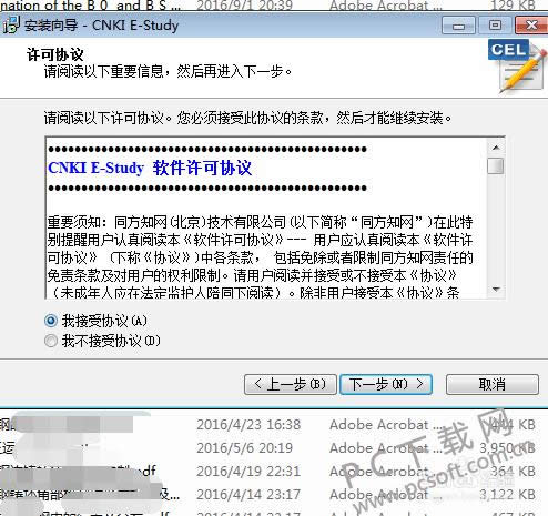 CNKI E-Study怎样备份?