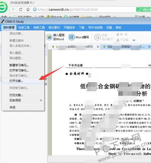 CNKI E-Study怎样备份?