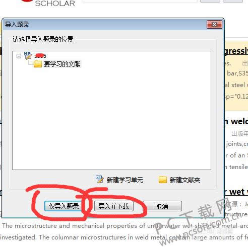 CNKI E-Study怎样备份?