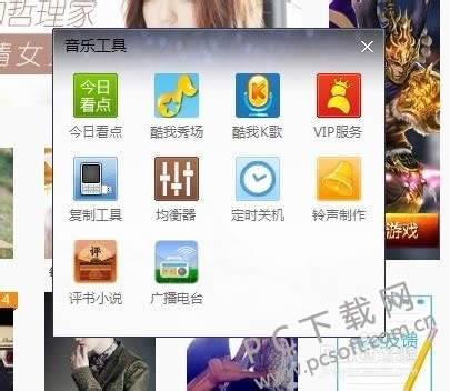 酷我音乐2010怎样更改音频格式?