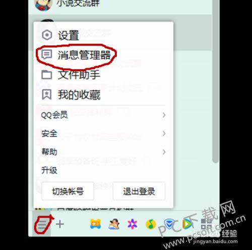 怎样删除qq聊天记录?