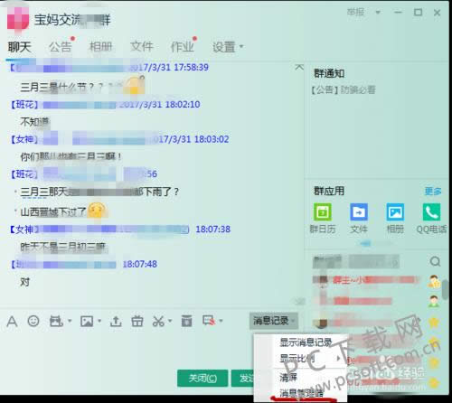 怎样删除qq聊天记录?
