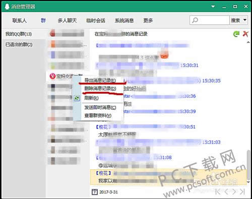 怎样删除qq聊天记录?