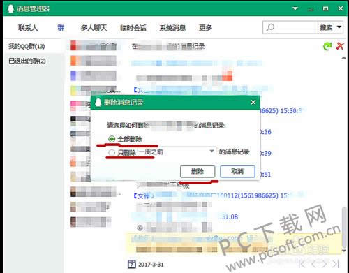 怎样删除qq聊天记录?