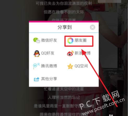酷我音乐2010怎样把mv发到微信?