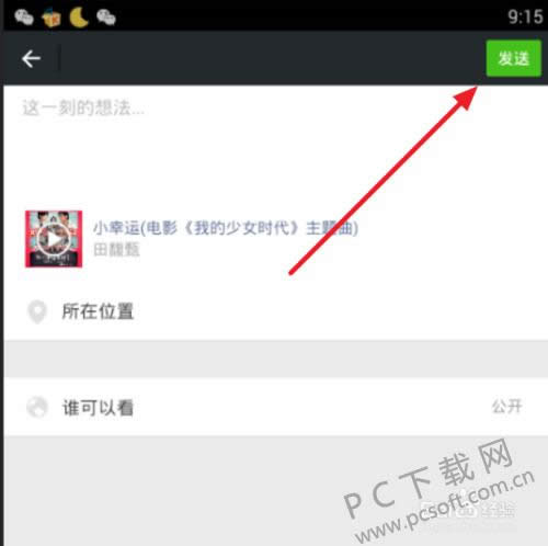 酷我音乐2010怎样把mv发到微信?