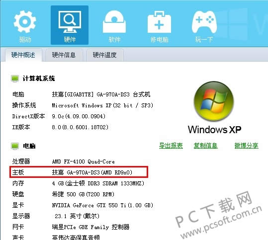怎样看主板型号?