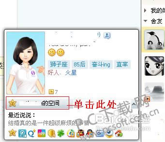 ���������˵�qq�ռ䣿