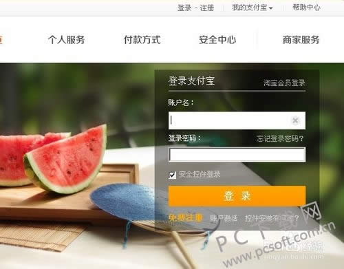 怎样开通支付宝?