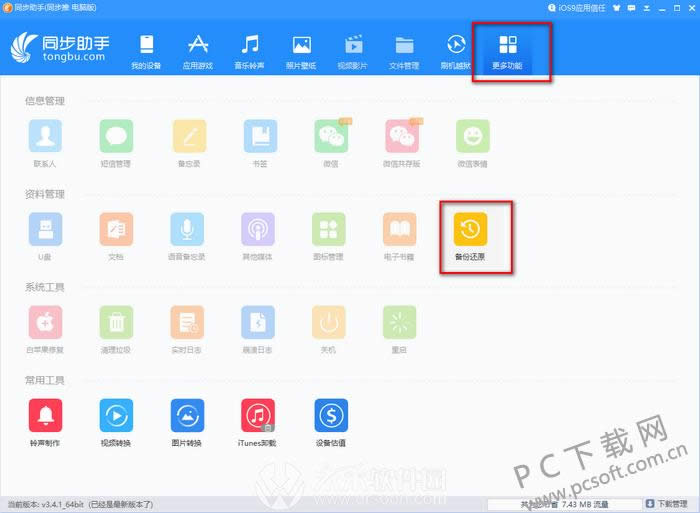 同步助手怎样备份?