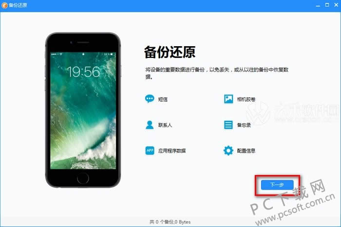 同步助手怎样备份?
