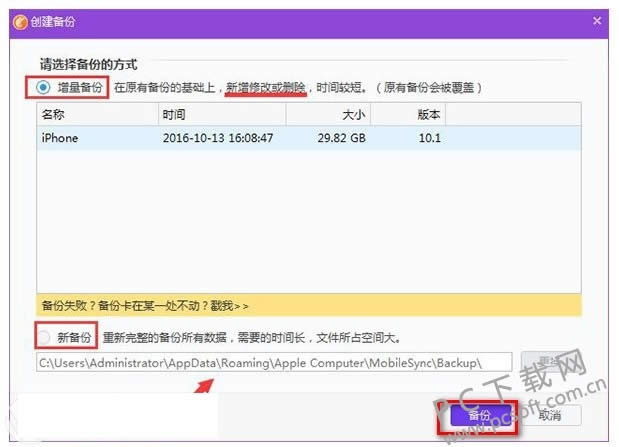 同步助手怎样备份?