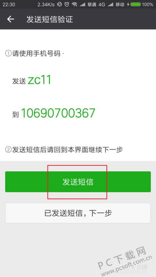怎样开通微信?