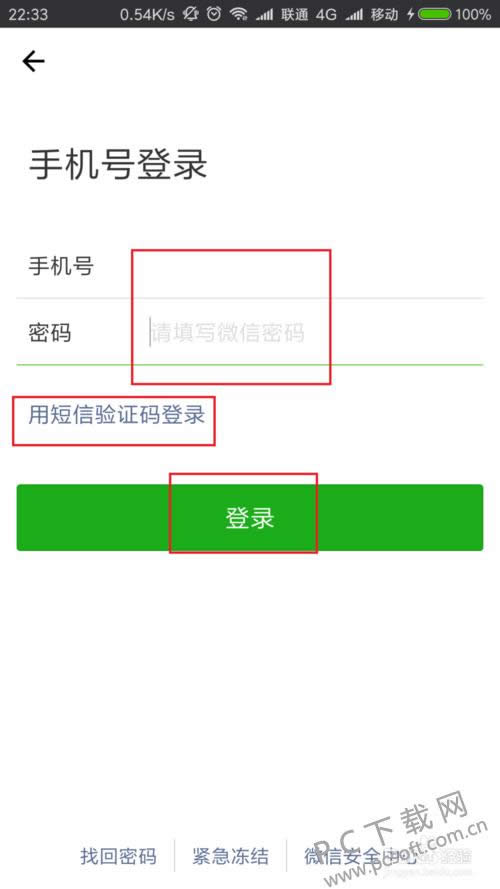 怎样开通微信?