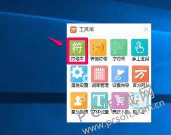 万能5笔输入法怎样打符号?