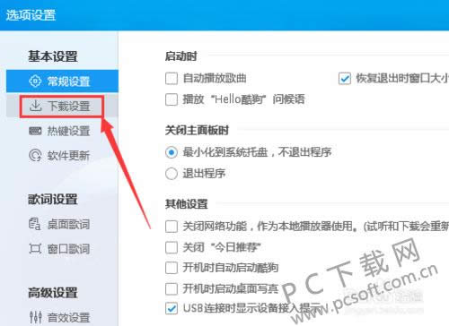 酷狗怎样下载歌词?