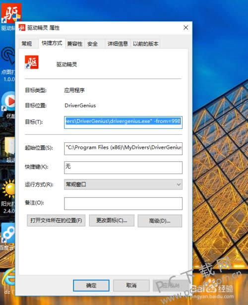 驱动精灵怎样删除?