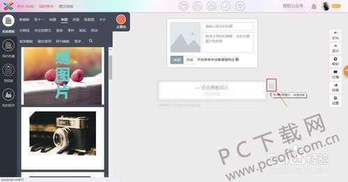 秀米微信图文编辑器怎样用?