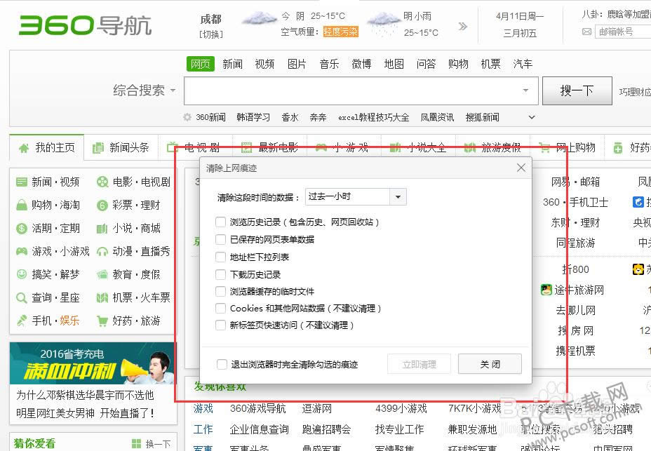 浏览器缓存怎样清理?