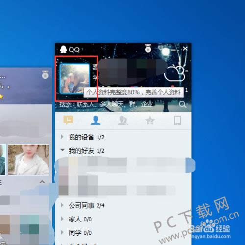 怎样改qq名字?