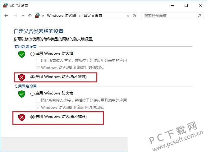 怎样关闭防火墙?