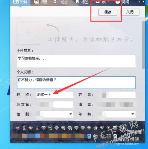 怎样改qq名字?