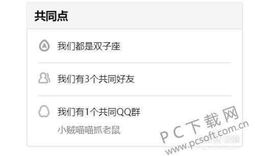 怎样查看qq共同好友?