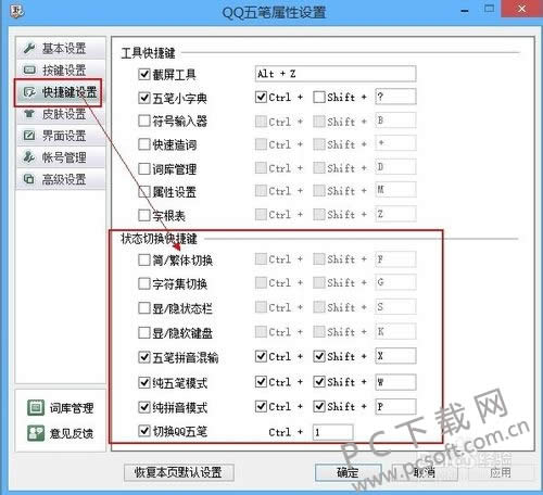 qq������뷨����л���ƴ������ģʽ��