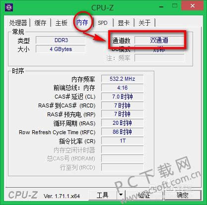 CPU-Z��β鿴�ڴ��Ƿ�˫ͨ����