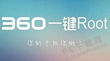 360һ��ROOT��ôж�أ�