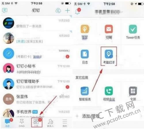 钉钉办公软件如何关闭极速打卡?