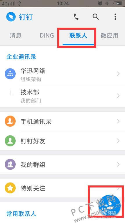钉钉办公软件如何建群?